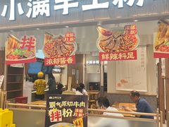-小满手工粉(上海品尊国际店)