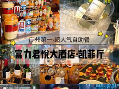 -广州富力君悦大酒店·凯菲厅