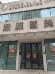 -上海漾颜医疗美容