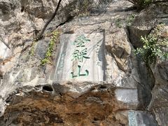 -叠彩山景区