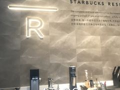 -星巴克臻选(深圳卓悦中心店)