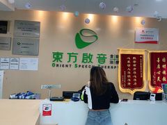 -东方启音·儿童康复中心·自闭症干预·语言迟缓·发育迟缓(深圳宝安中心)