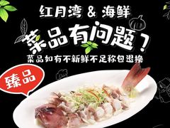 -红月湾海鲜饭店•沙滩海景(双月湾店)