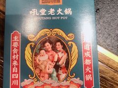 -吼堂老火锅(武汉 天地壹方南馆店)