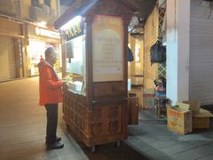 -叶氏麻糍(鼓浪屿店)