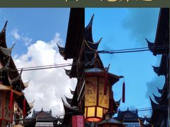 -豫园