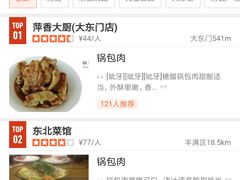 -萍香大厨·锅包肉(大东门店)