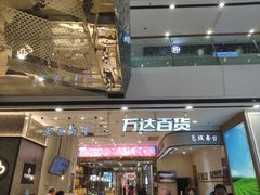 -万达广场(南京江宁店)