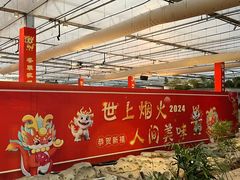 -长春农博园