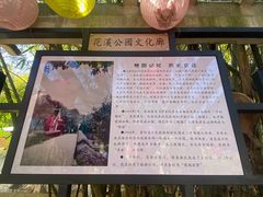 -花溪公园