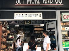 门面-Juicy Bakery(大学路店)