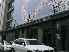 -兴力达装饰家具城(凯旋路店)