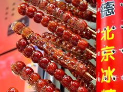 -和禄德冰糖葫芦(东四朝内菜市场店)