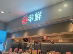 -争鲜回转寿司(朝北大悦城店)