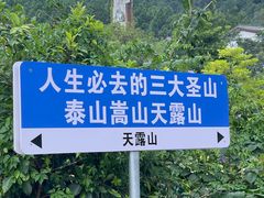 -广东天露山旅游度假区