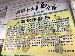 -高记清香园绝味不翻汤