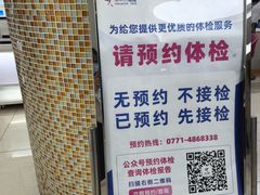 -美年大健康(埌东分院)