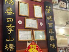 -荣阳楼(山塘街店)
