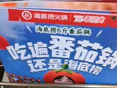 -海底捞火锅(大融城店)