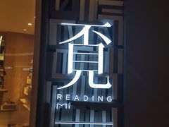 -覔书店(壹方城店)