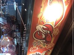 -华仔龙虾(永乐路总店)