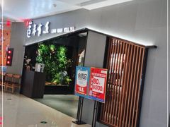 -吉庆莲年有鱼炭烤鱼(苏宁广场店)