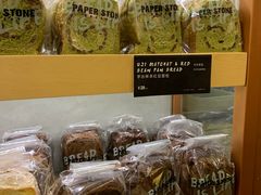 -PAPER STONE BAKERY(天环店)