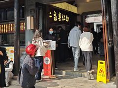 -二泉园老菜馆·百年无锡菜