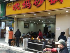 门面-沈妈砂锅(光华村店)