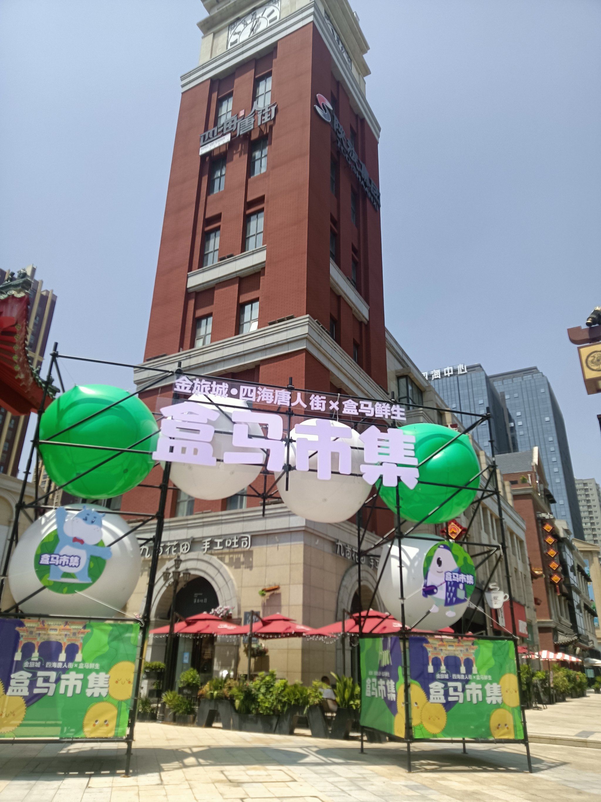 盒马集市来逛街!