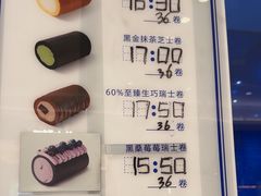 -the Roll'ING手作瑞士卷专门店(卓悦中心店)