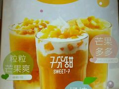-7分甜(苏州中心店)
