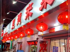门面-昱德来·天津菜(河西店)