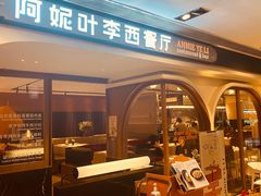-阿妮叶李(光谷世界城店)