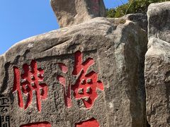 -普陀山慧济禅寺