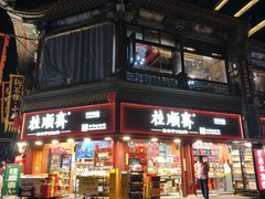 -古文化街旅游区