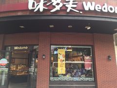 门面-味多美(江安路店)