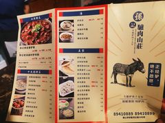 菜单-孙记驴肉山庄(李桥店)