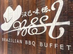 -汉巴味德(沈阳万象汇店)