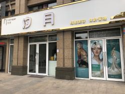 -汐月Health纤体spa中心