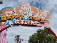 -上海欢乐谷