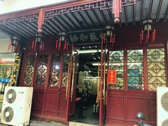 门面-协和菜馆(凤凰街店)