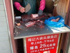 -梅记大块头爆鱼店(乍浦路店)