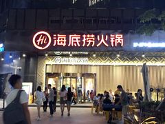 -海底捞火锅(番禺广场店)