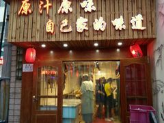 android_upload_pic-老衢里·衢州农家菜(邱隘店)
