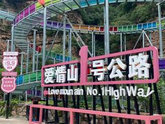 -爱情山风景区