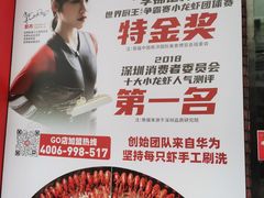 -松哥油焖大虾(科技园店)