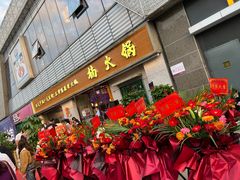 -楠火锅(昆山金鹰店)