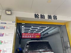 -车享家汽车养护中心(洪山路店)