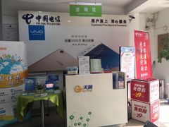 -中国电信(政立路营业厅)
